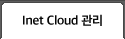 클라우드 웹 콘솔