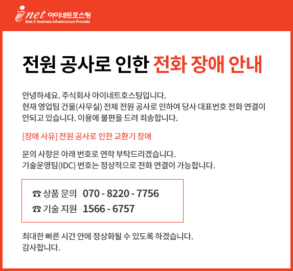 전화 장애 팝업