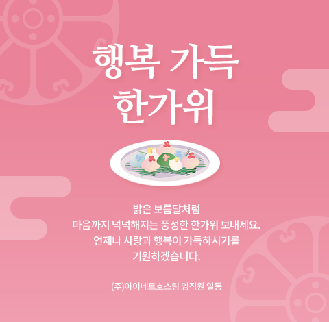 추석 인사 팝업