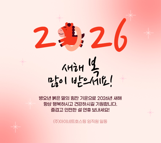 새해 인사 팝업